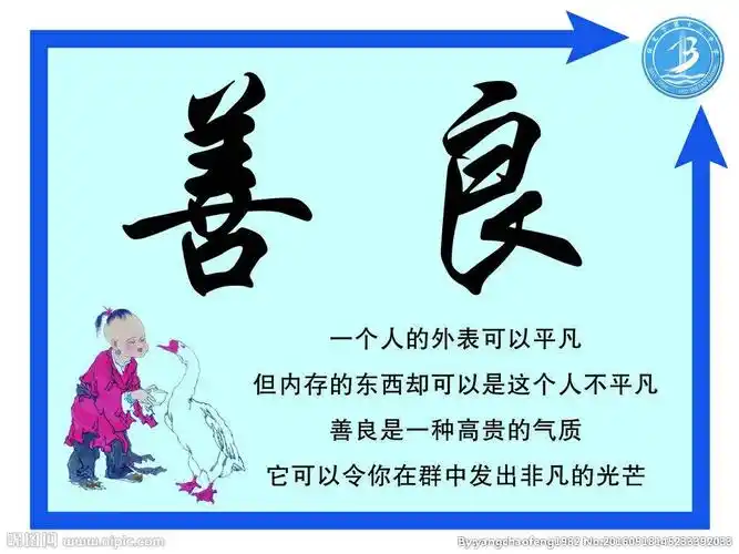 心善则美,心纯则真