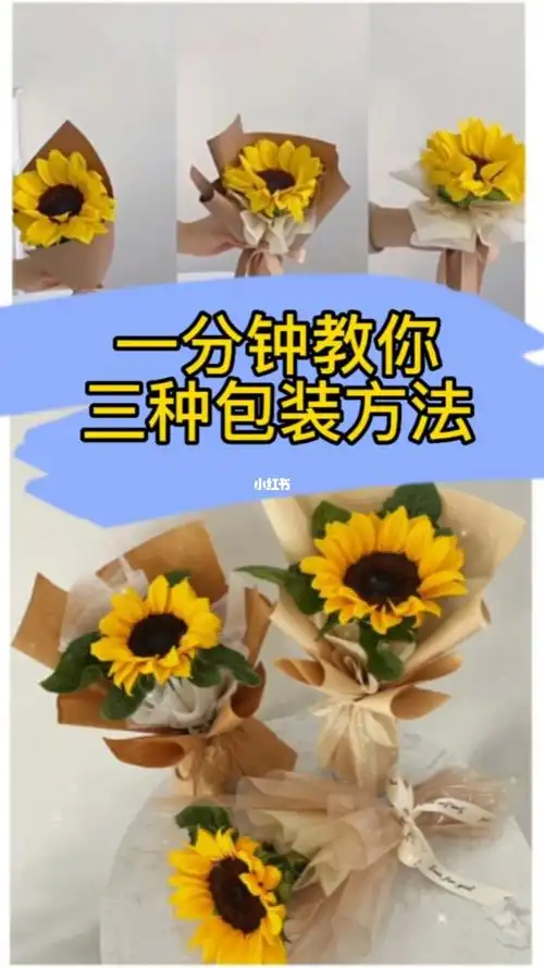 向日葵  #花束包装教程  #花束包装