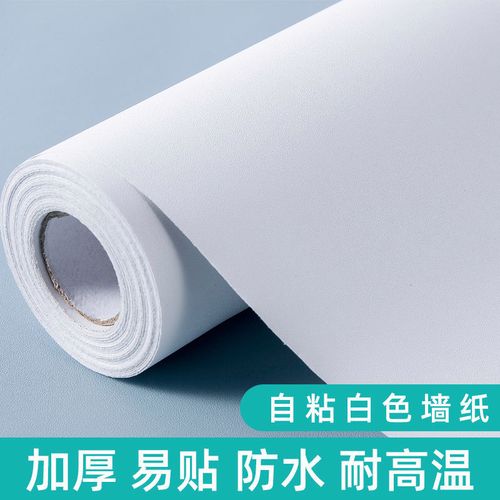 白色自贴墙壁纸防水防潮房间墙贴纸自粘主卧墙面家用可擦洗贴墙纸