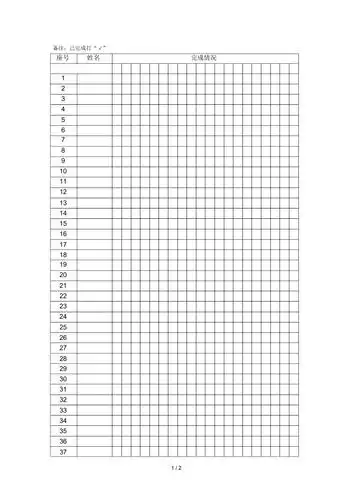 学生作业登记表空白