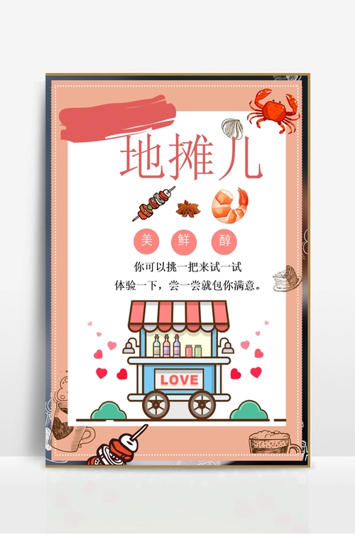 地摊经济创意宣传海报