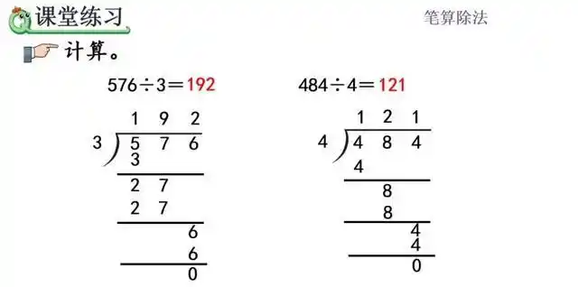 三年级数学三位数除以一位数的笔算除法专题讲解例题解析收藏
