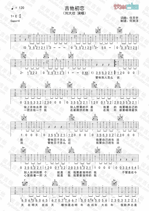 刘大壮吉他初恋吉他谱