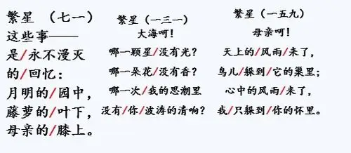 走进冰心的繁星(1)