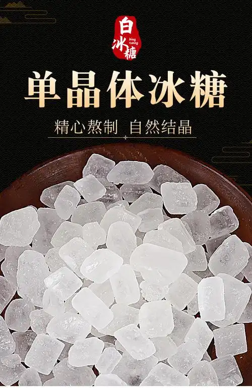 食用单晶冰糖散装400g 白冰糖小颗粒糖煲汤熬粥甜品咖啡花茶伴侣