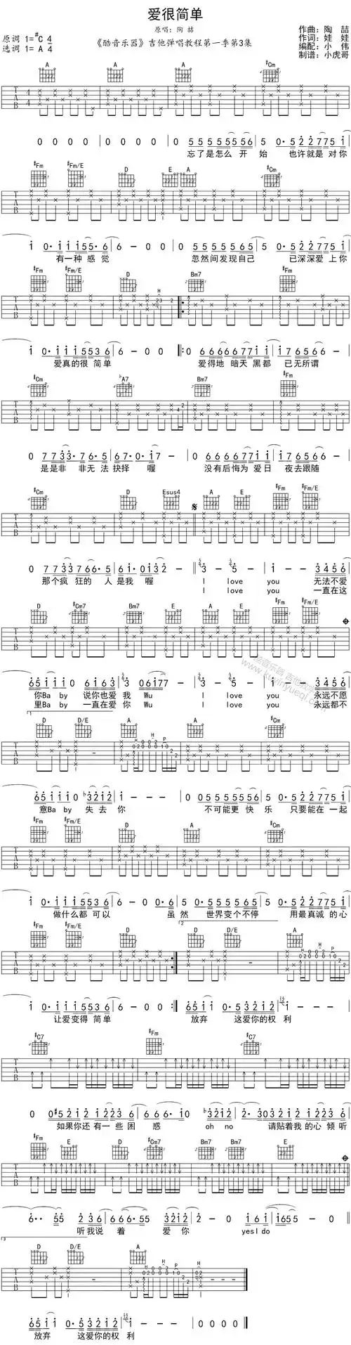 陶喆《爱很简单》吉他谱_选a调和弦编配_高清六线弹唱谱_酷音乐器教程