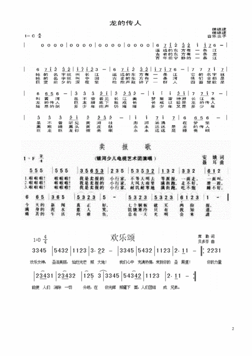 六孔竖笛入门及简谱doc9页