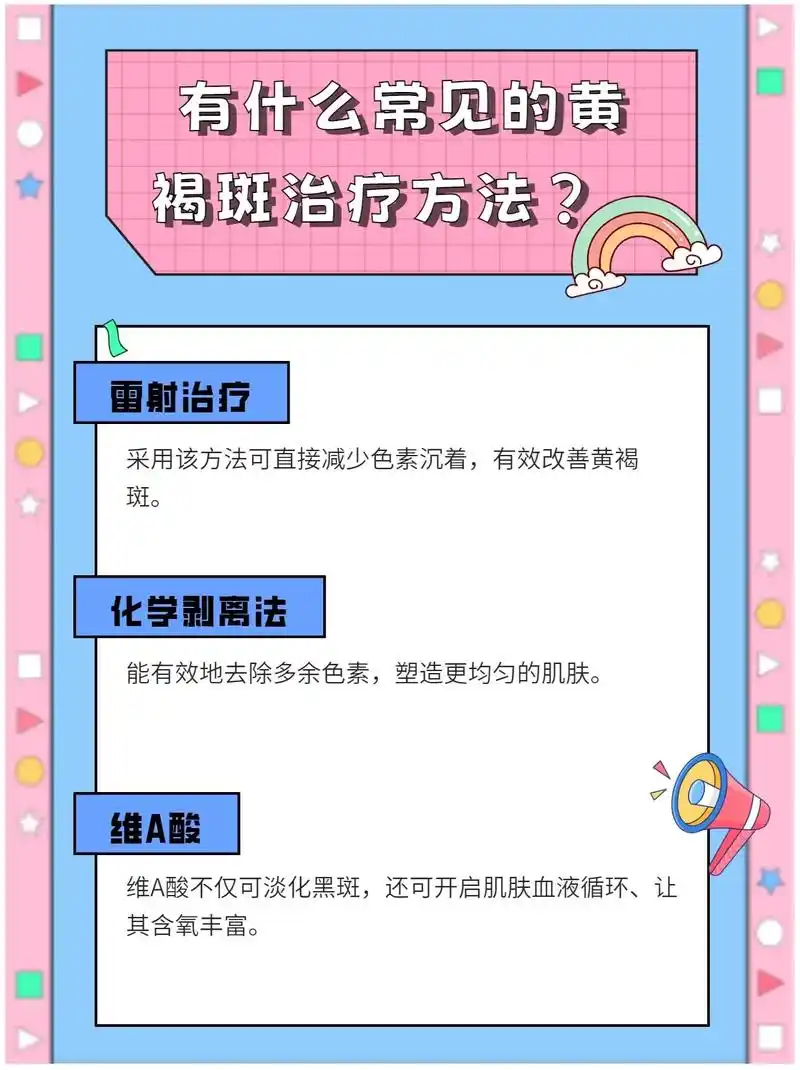 有什么常见的黄褐斑治疗方法?无论是雷射治疗,塑料外科,还是美 - 抖音
