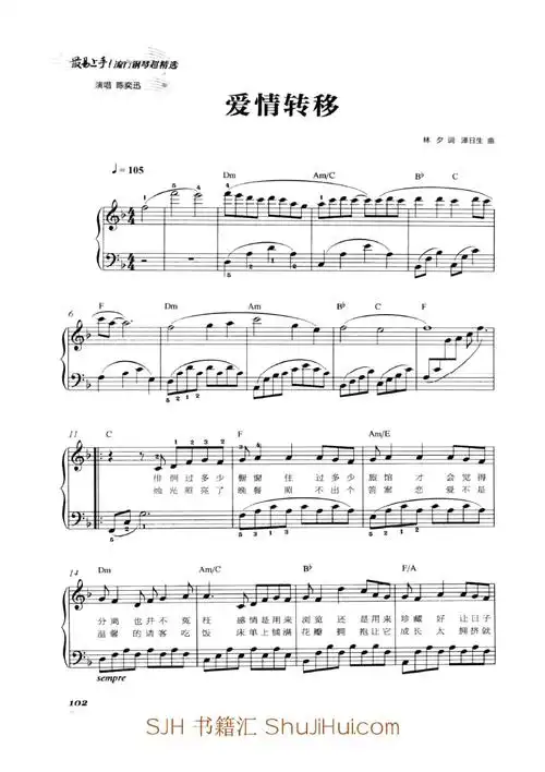 爱情转移(陈奕迅)原版五线谱钢琴谱正谱乐谱_第1页