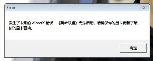 说我显卡驱动不合适?下面有图