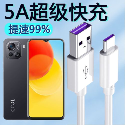 适用酷派cool20pro数据线cp05手机快充闪充充电器线type加长短线