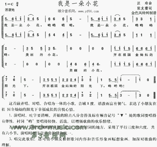 我是一朵小花儿童合唱