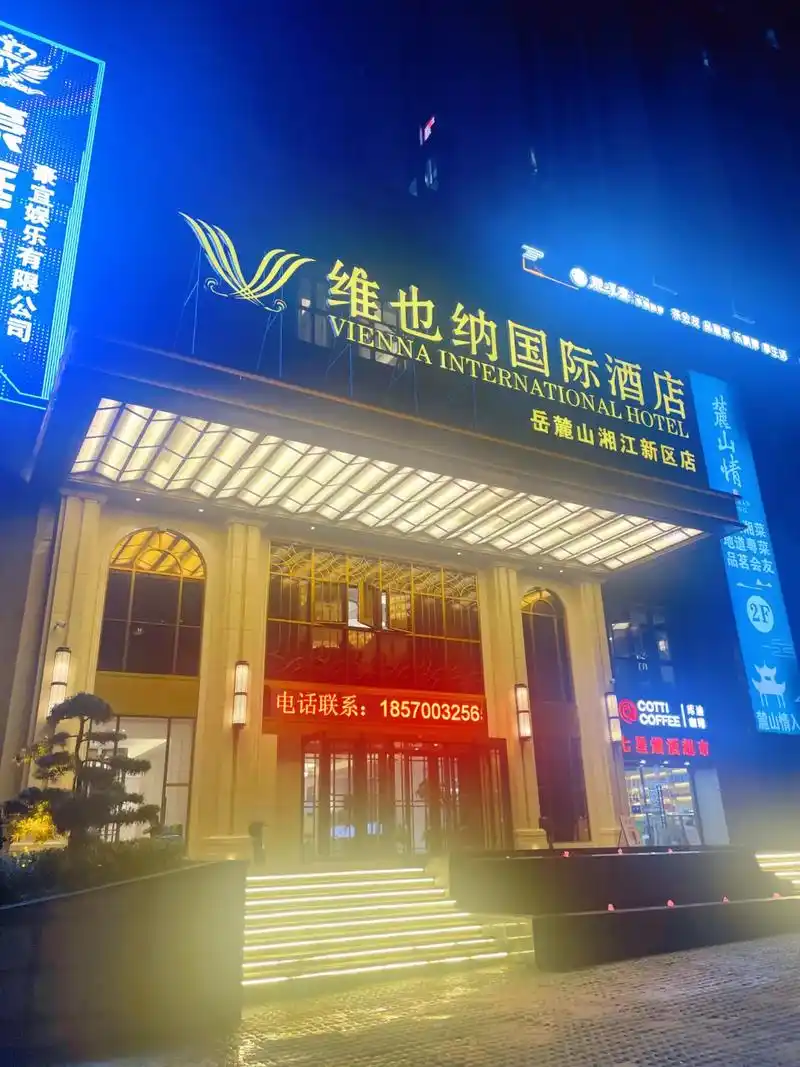 维也纳国际酒店岳麓山湘江新区店开业钜惠
