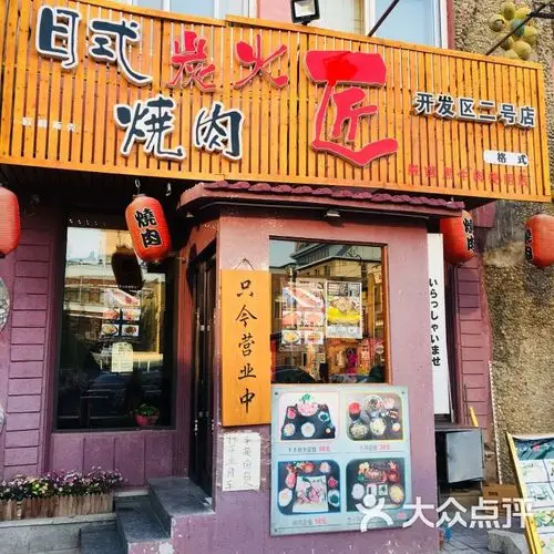 匠日式炭火烤肉店