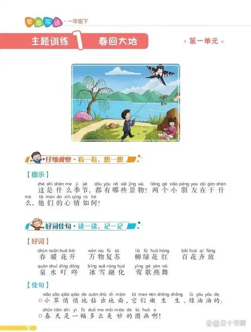 一年级语文下册第一单元同步看图写话5篇答案