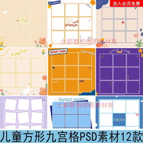 影楼百天周岁宝宝方形大头照卡通可爱儿童九宫格psd素材设计模板3