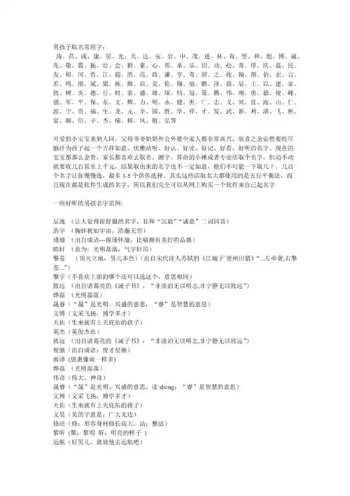 帅气男生名字大全