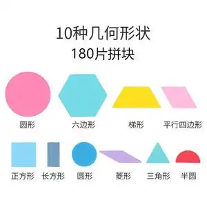 大班小幼儿园智力图形投放拼图材料区形状七巧板几何中班玩具.