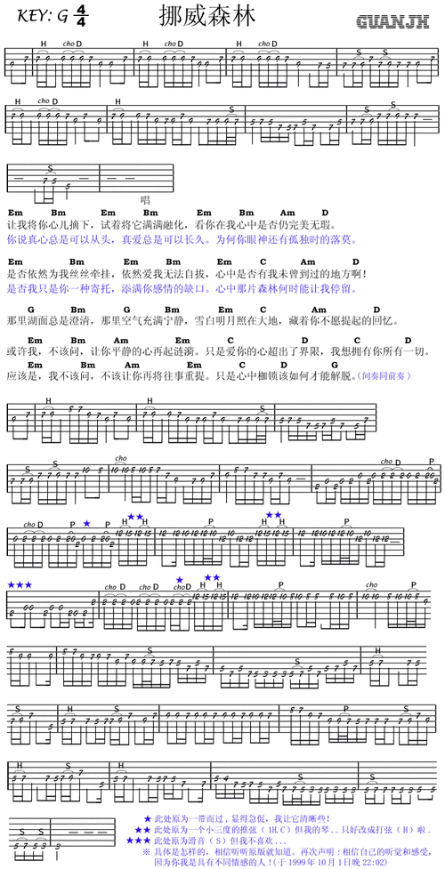 挪威森林(图)吉他谱 第1页