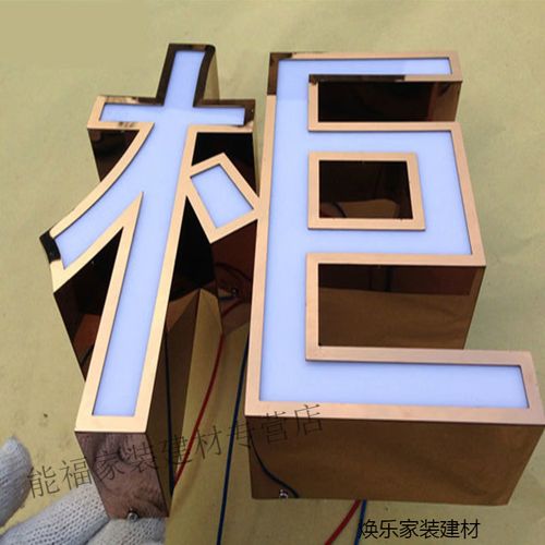 金属黑钛金金不锈钢铁皮烤漆包边发光字店招门头制作招门头制作