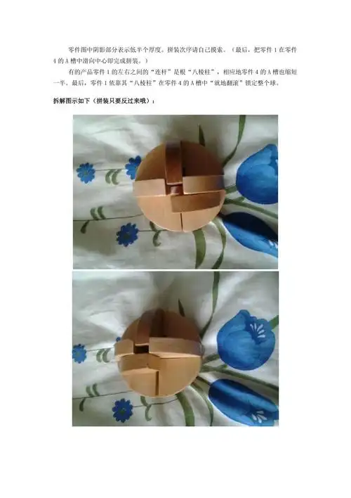 球形鲁班锁的解法