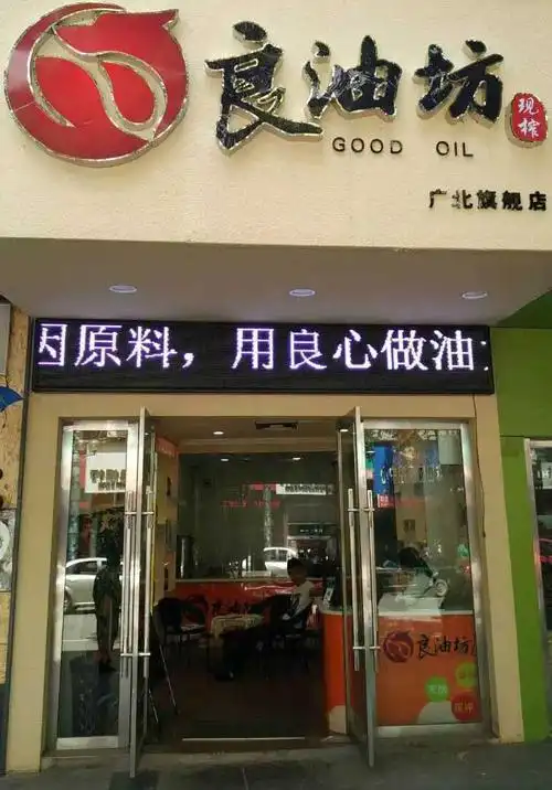 良油坊丨冷榨新时代