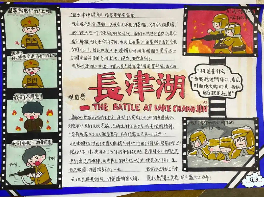 《长津湖》观后感手抄报 终于画完了啊啊啊!寒假最后一个手抄报!