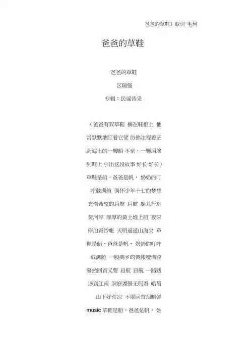 爸爸的草鞋歌词毛珂