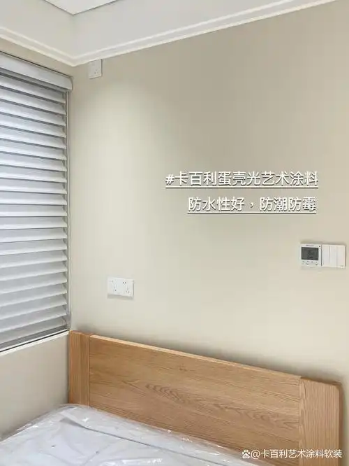 谁还不知道蛋壳光艺术涂料!和奶油风绝配啊