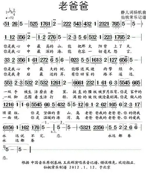 老爸爸 歌谱简谱网