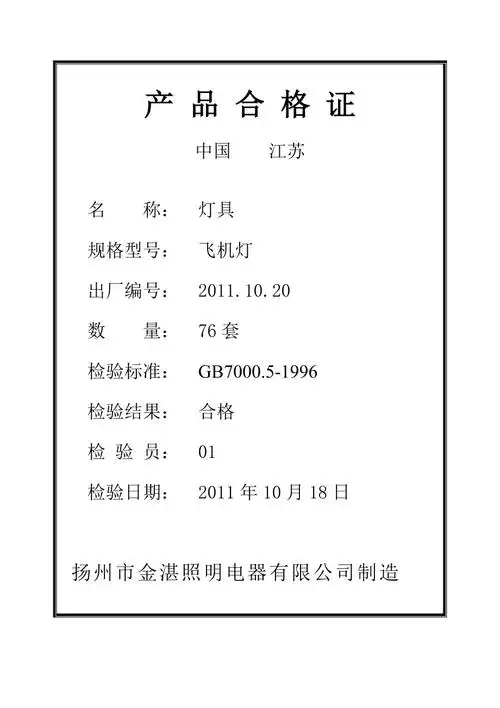灯具产品合格证
