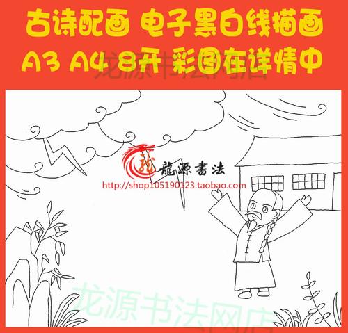 己亥杂诗龚自珍古诗配画涂色手抄报模板清诗配图线描板报黑白小报