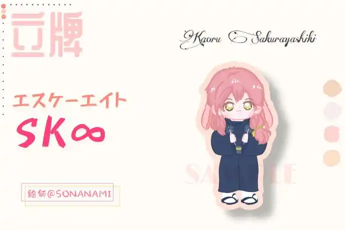 无限滑板##樱屋敷薰