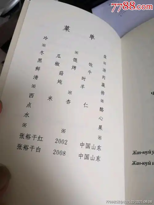 国宴菜单