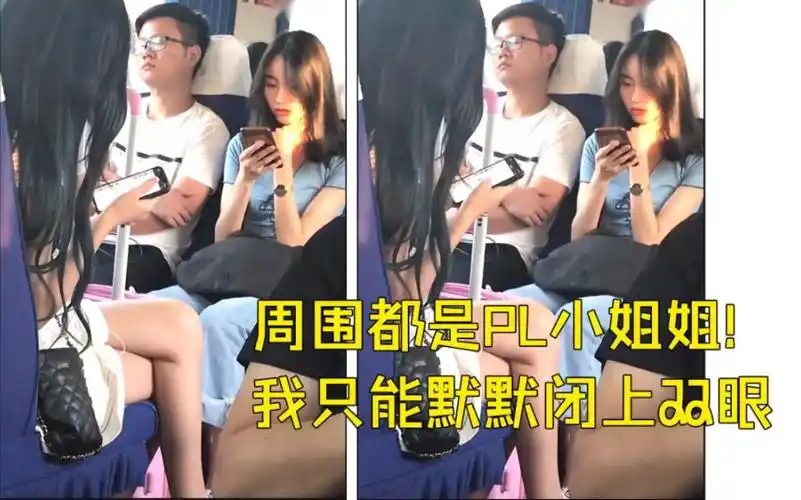 当你坐车遇到这种情况,周围都是漂亮小姐姐!这谁顶得住啊!