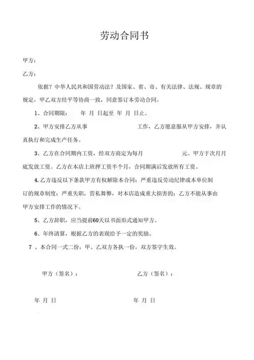 简单员工劳动合同书