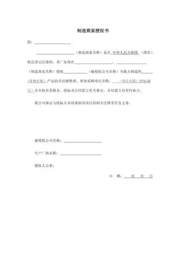 厂家授权书模板