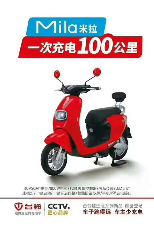 宁波盛狮贸易台铃电动车事业部台铃中国三大电动车品牌之一跑得远选