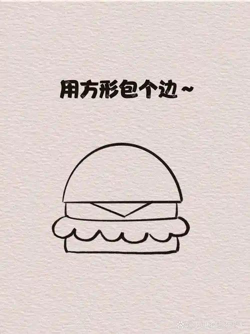 简笔画|超简单画一个可爱汉堡包97教程来啦
