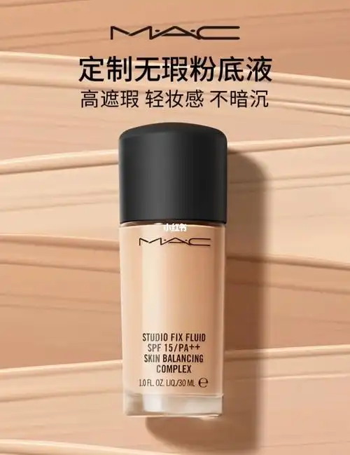 mac定制无暇粉底液