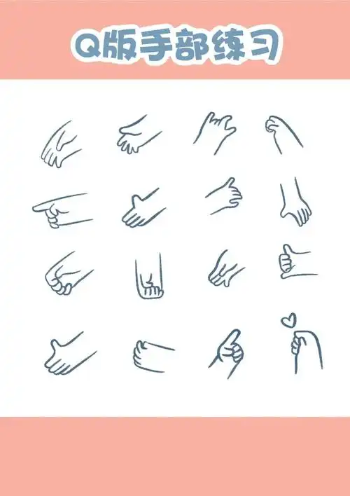 手怎么画|q版手部练习