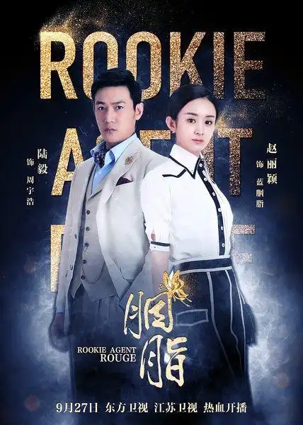 赵丽颖陆毅《胭脂》分集剧情介绍及大结局剧情介绍