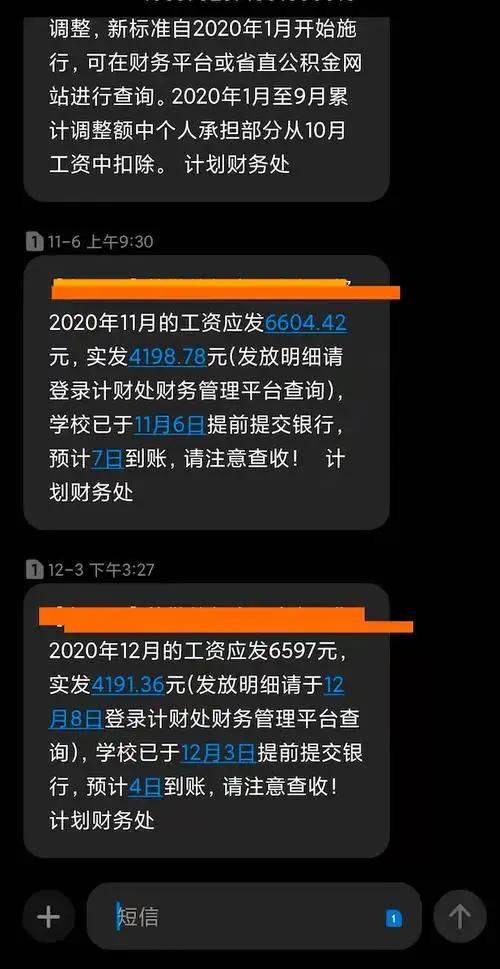 一位北大的研究生入职某南方高校,贴出自己的工资到账记录,根据短信