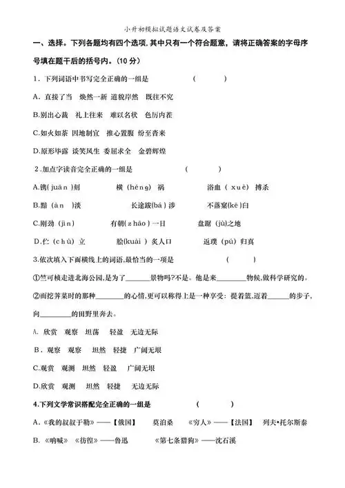 小升初模拟试题语文试卷及答案