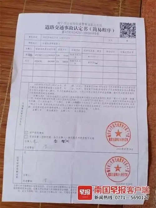 市公安局交通警察支队七大队发出《道路交通事故认定书(简易程序)》