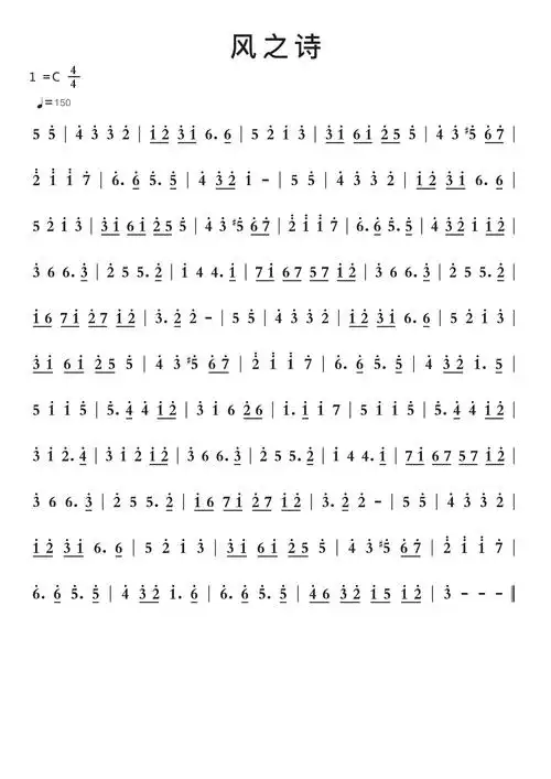 风之诗智能简谱