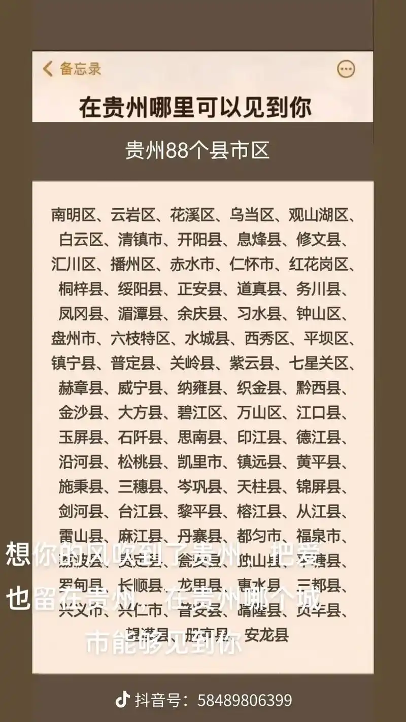 想你的风吹到了贵州,把爱也留在贵州,在贵州哪个城市能够见到你 - 抖
