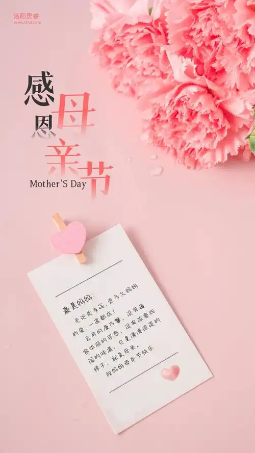 洛阳灵睿2021年母亲节祝福