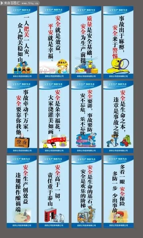企业安全标语图片下载