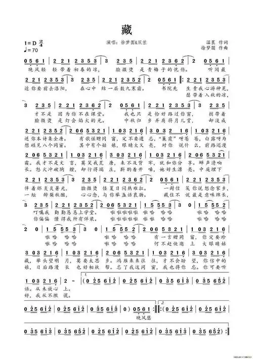 徐梦圆和双笙合唱的《藏》真的超级好听哎!网上有简谱分享给大家